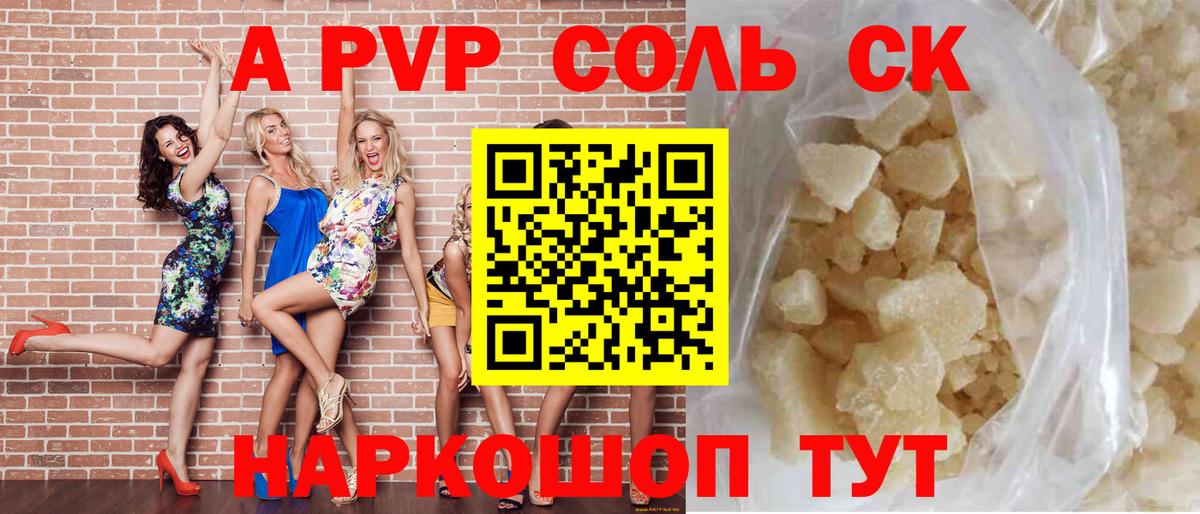 Alpha PVP Crystall  Вход с VPN  APVP  А ПВП крисы CK  Чернушка 