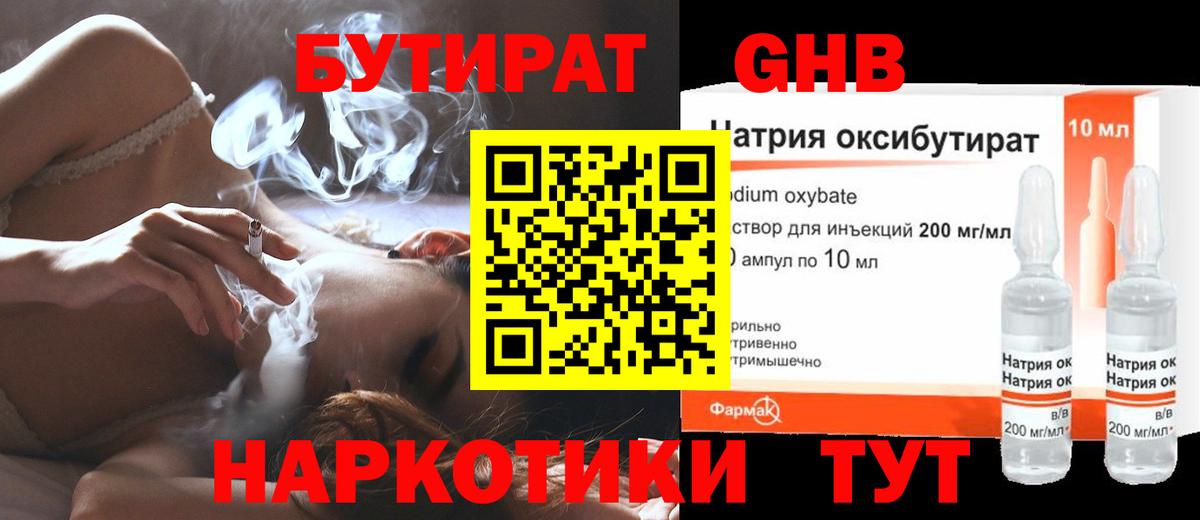 БУТИРАТ буратино Чернушка