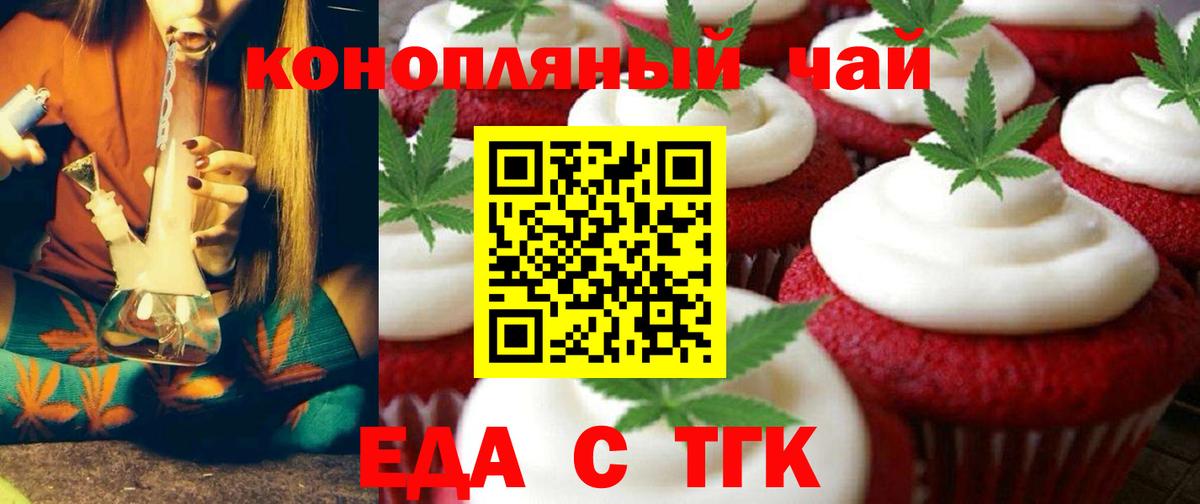 Чернушка  Печенье с ТГК марихуана  Вход с VPN 