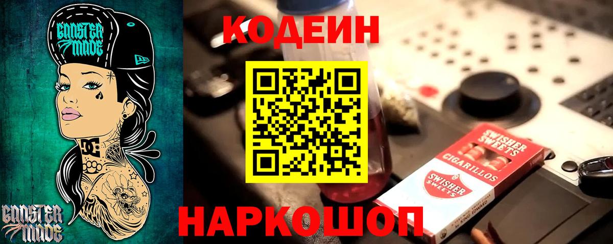 Кодеиновый сироп Lean Purple Drank  Кодеин напиток Lean (лин)  Чернушка  Вход с VPN 