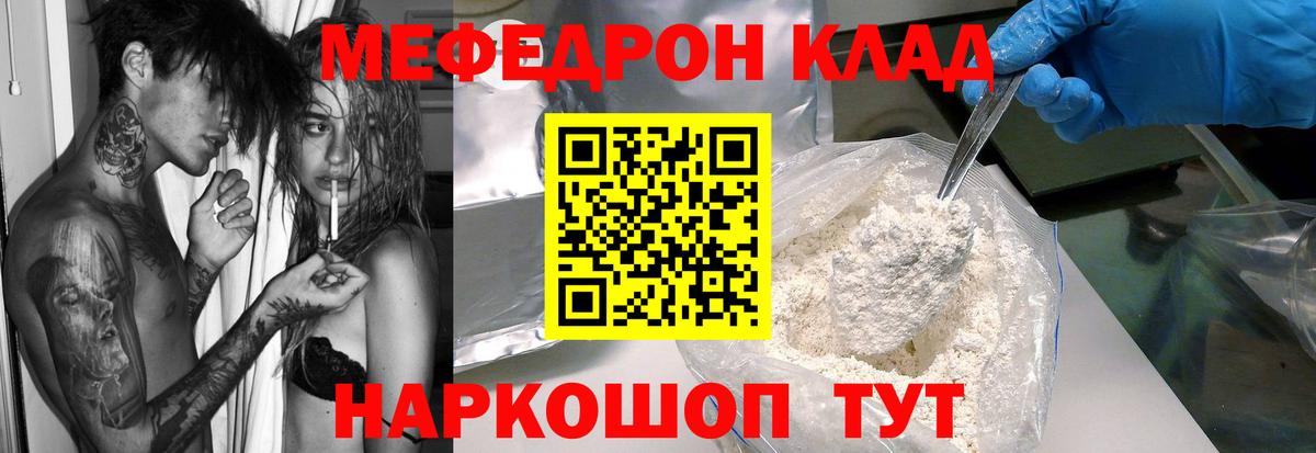 Мефедрон мука Чернушка