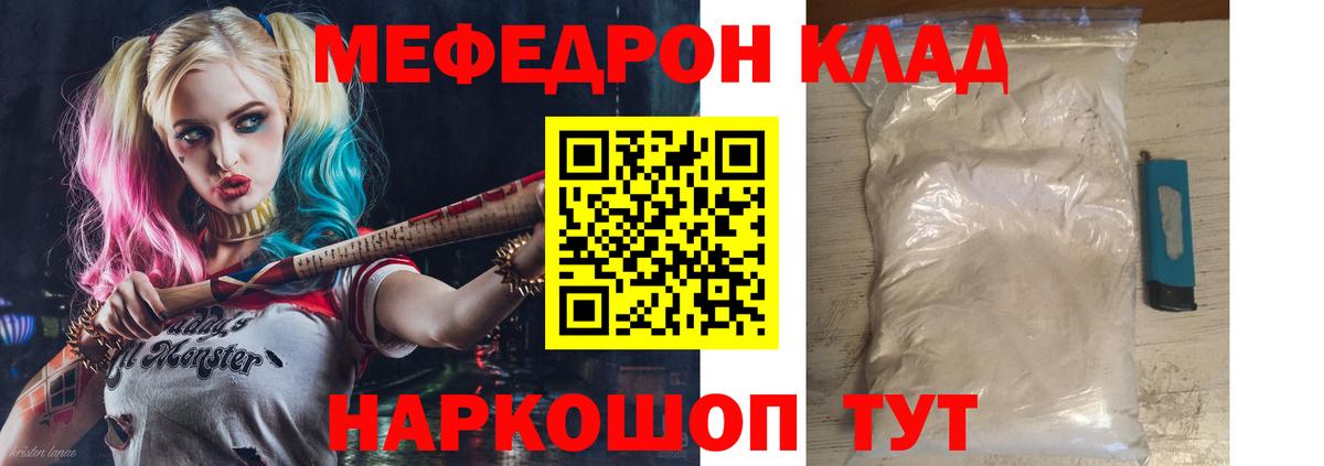 Мефедрон  Меф мука  Вход с VPN  МЯУ-МЯУ мяу мяу  Чернушка 